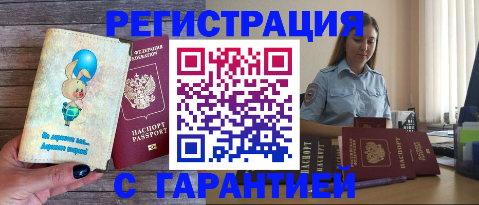 купить прописку в Нижегородской области